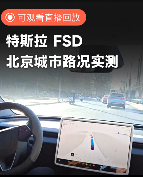 特斯拉的FSD技术终于落地中国了啊，体验确实不错。尤其是在一些起步和刹停环节，