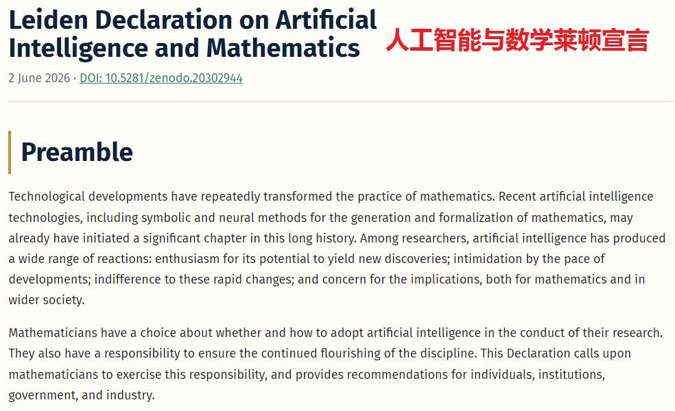 既搞笑又让人失望，国际数学联盟发布《人工智能与数学莱顿宣言》！人工智能AI发