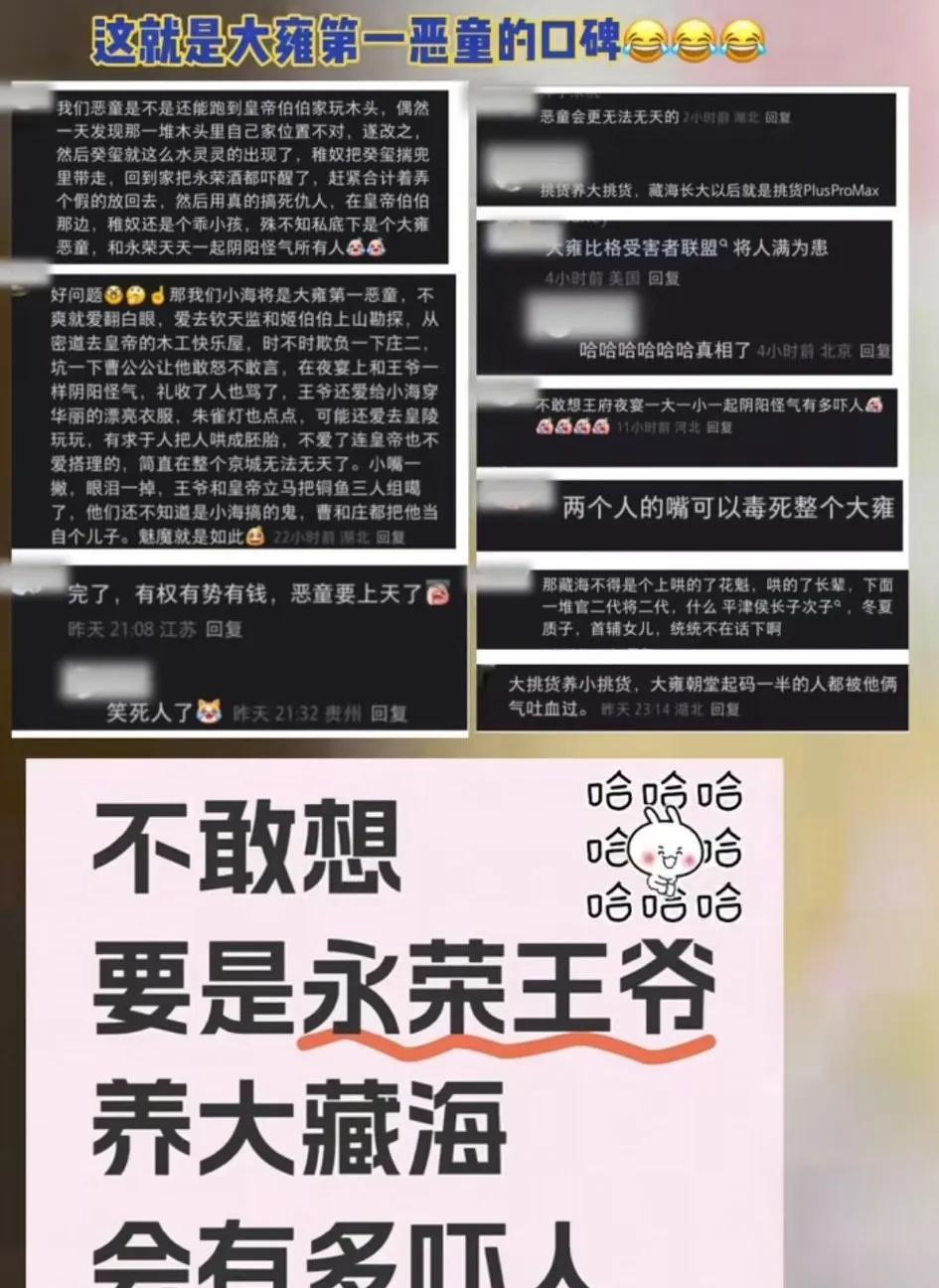藏海传结局，永荣王爷反转，他居然是好人，太出乎意料了，然后就有人假设藏海是被永荣
