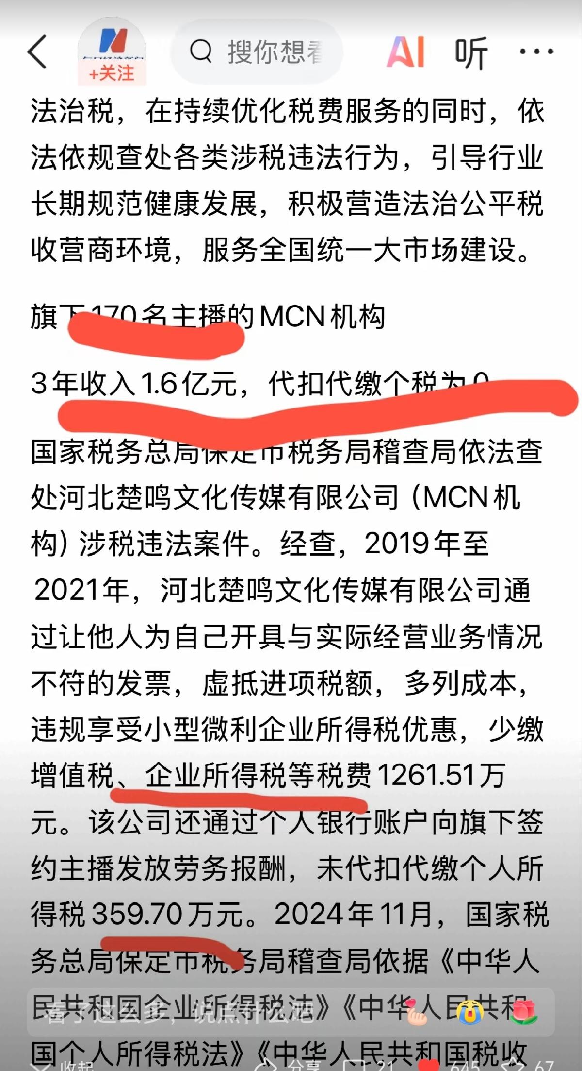 震惊！1.6亿收入竟然0申报，170个主播集体偷税，天理难容！170名主