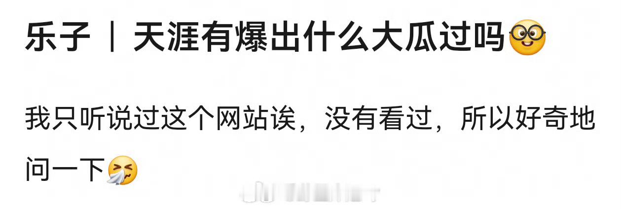 问这个问题真的会暴露年龄哈哈哈哈