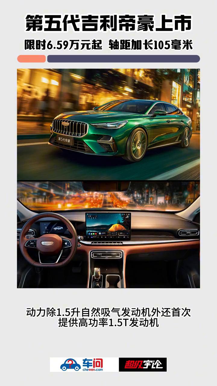 十一月十八日，第五代吉利帝豪上市，共推出四个配置，指导价七点四九万元到九点一九万