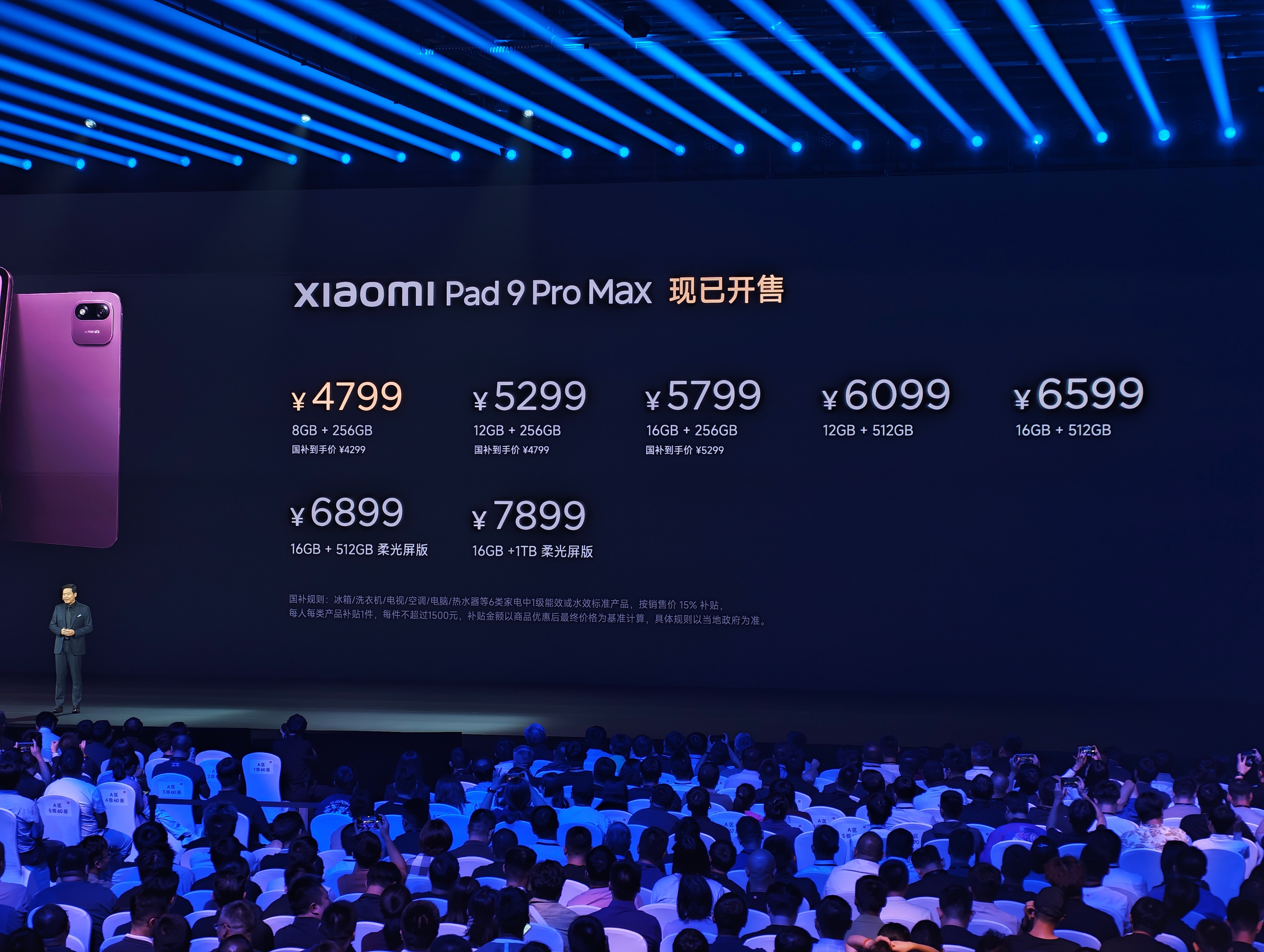 小米平板9ProMax售价公布！•8+256G4799，国补4299•12+256G5299，国补4