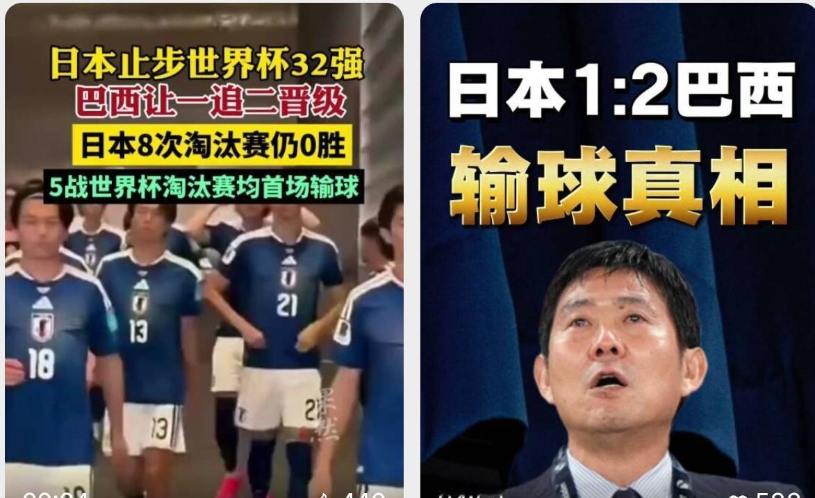 如果不是事先说了大话，吹了大牛，日本队本可以虽败犹荣，输巴西队一点不丢脸！结果，