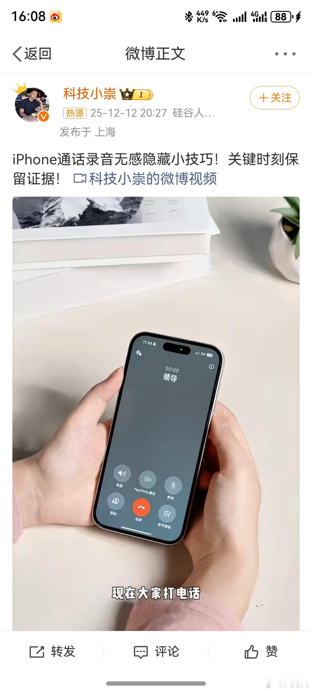 iPhone通话录音无感隐藏小技巧，可是苹果的初衷是为了让录音有效呀，因为在对