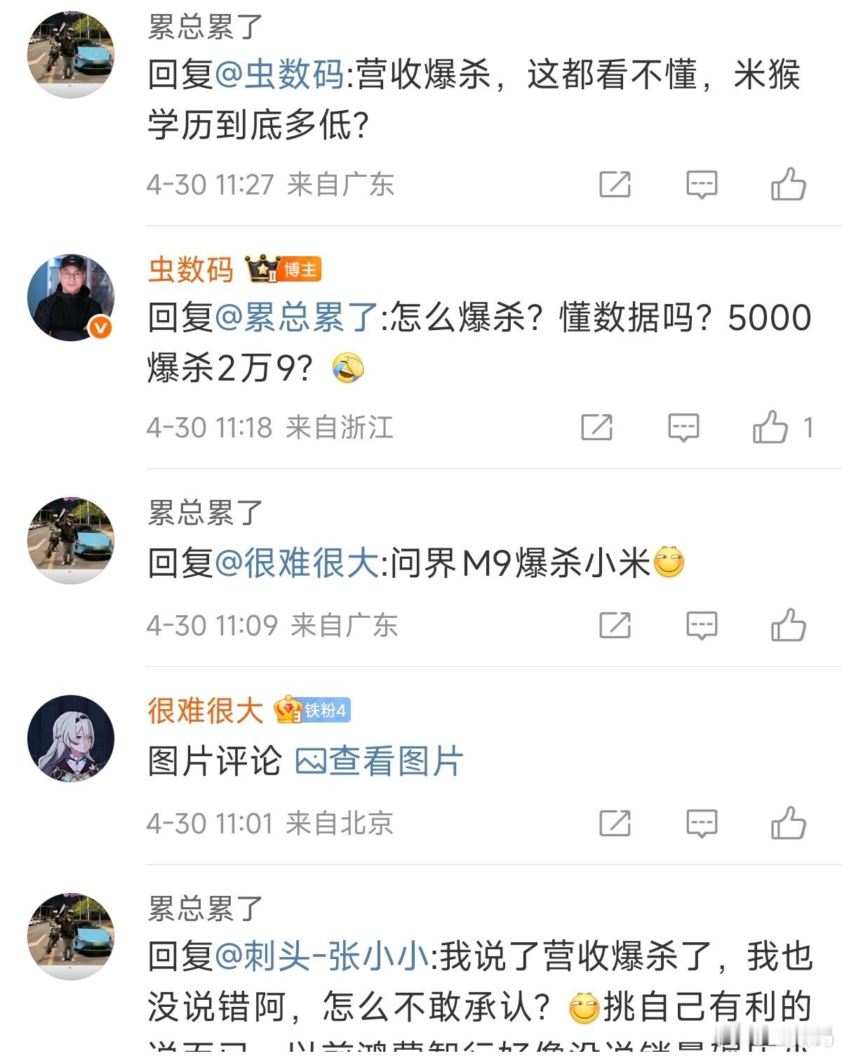 问界M9营收爆杀小米汽车？如果是24年之前，那是有可能，24年小米半年在爬坡。如