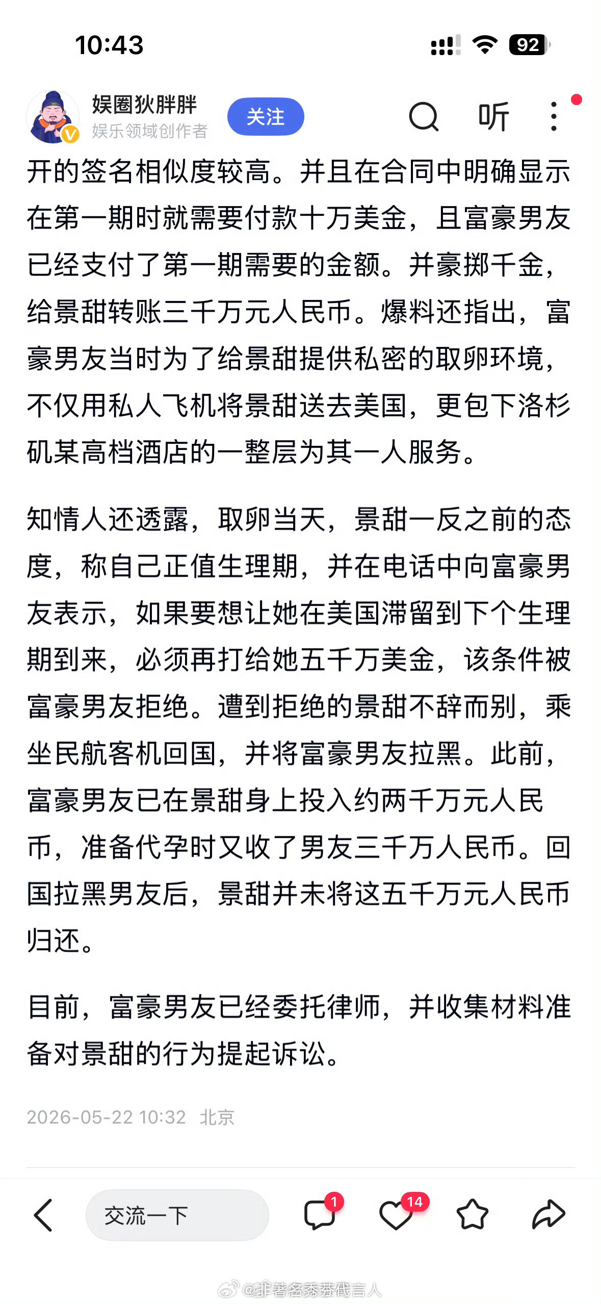 疑似景甜代孕协议曝光好速度啊就回应了真的假的？