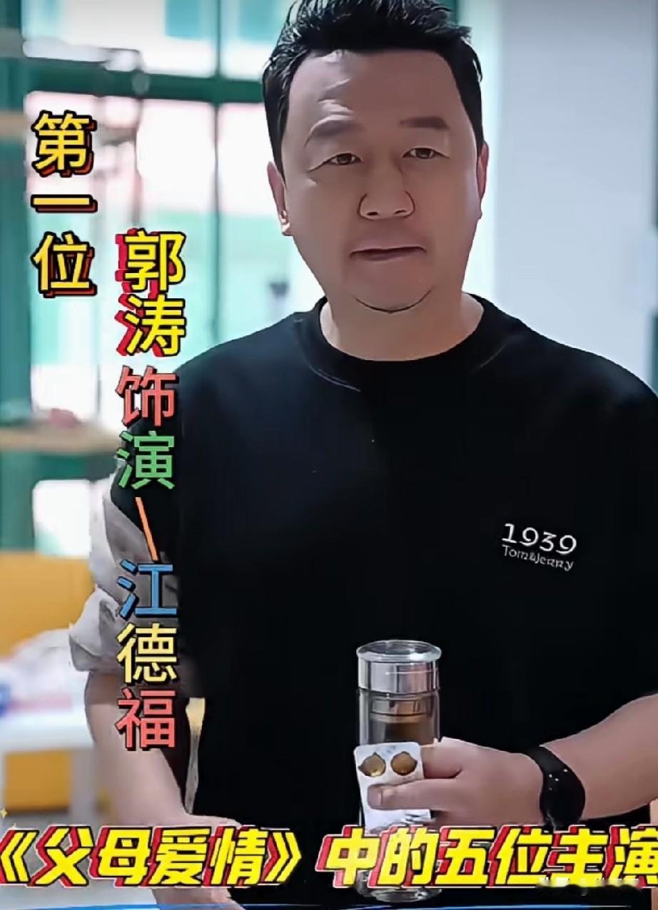 《父母爱情》电视剧里的五位主要演员演技对比。郭涛，梅婷，刘琳，任帅，刘奕君，你最