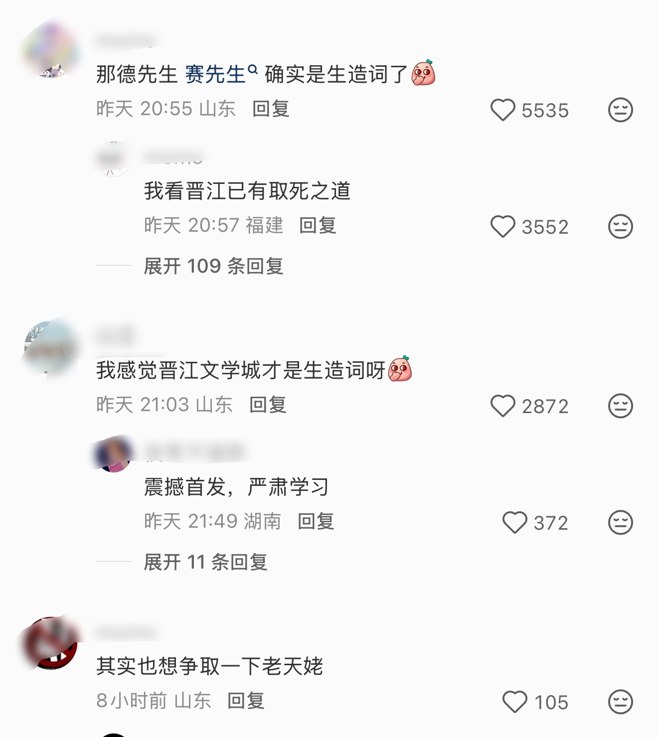 老天奶，这个有啥好屏蔽的，别的平台不是都能发吗，晋江整这一出是要干啥晋江疯了