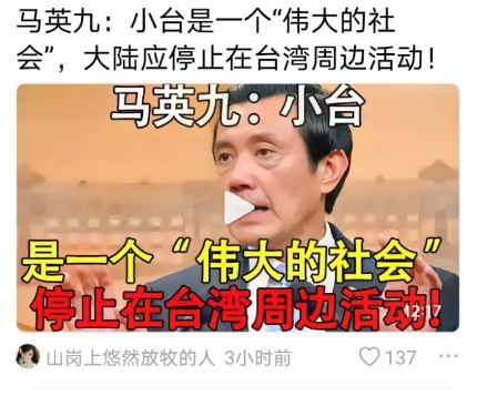 喜欢做老好人的台湾资深政客马英九藏不住了：“台湾是一个小社会，不允许大陆在台湾周