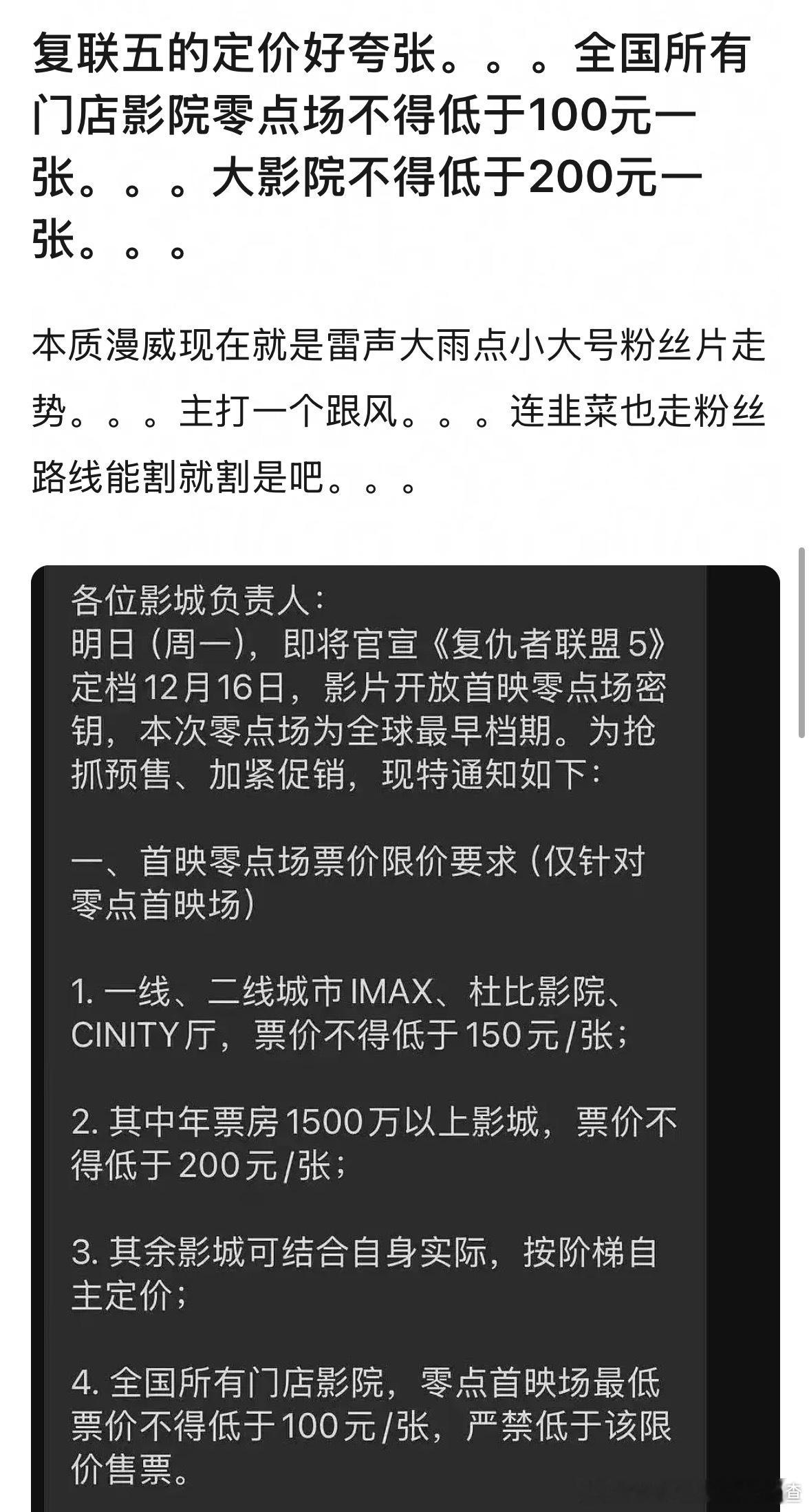 复联五的定价是真的吗好贵啊​​​