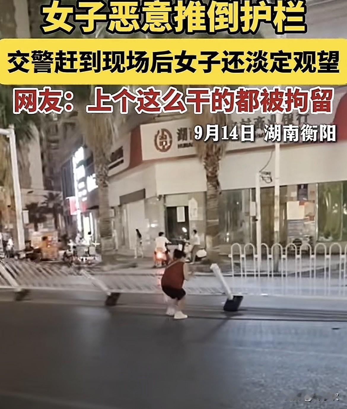 这不是蠢就是坏！9月14日晚，湖南衡阳一女子为了图过马路方便，强行推倒马路中间的