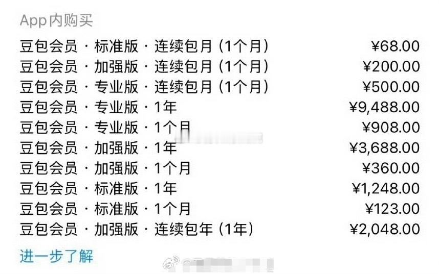 最近看到豆包出了最新的付费标准，其实它基础功能一直都是免费的，日常问问题、聊天、