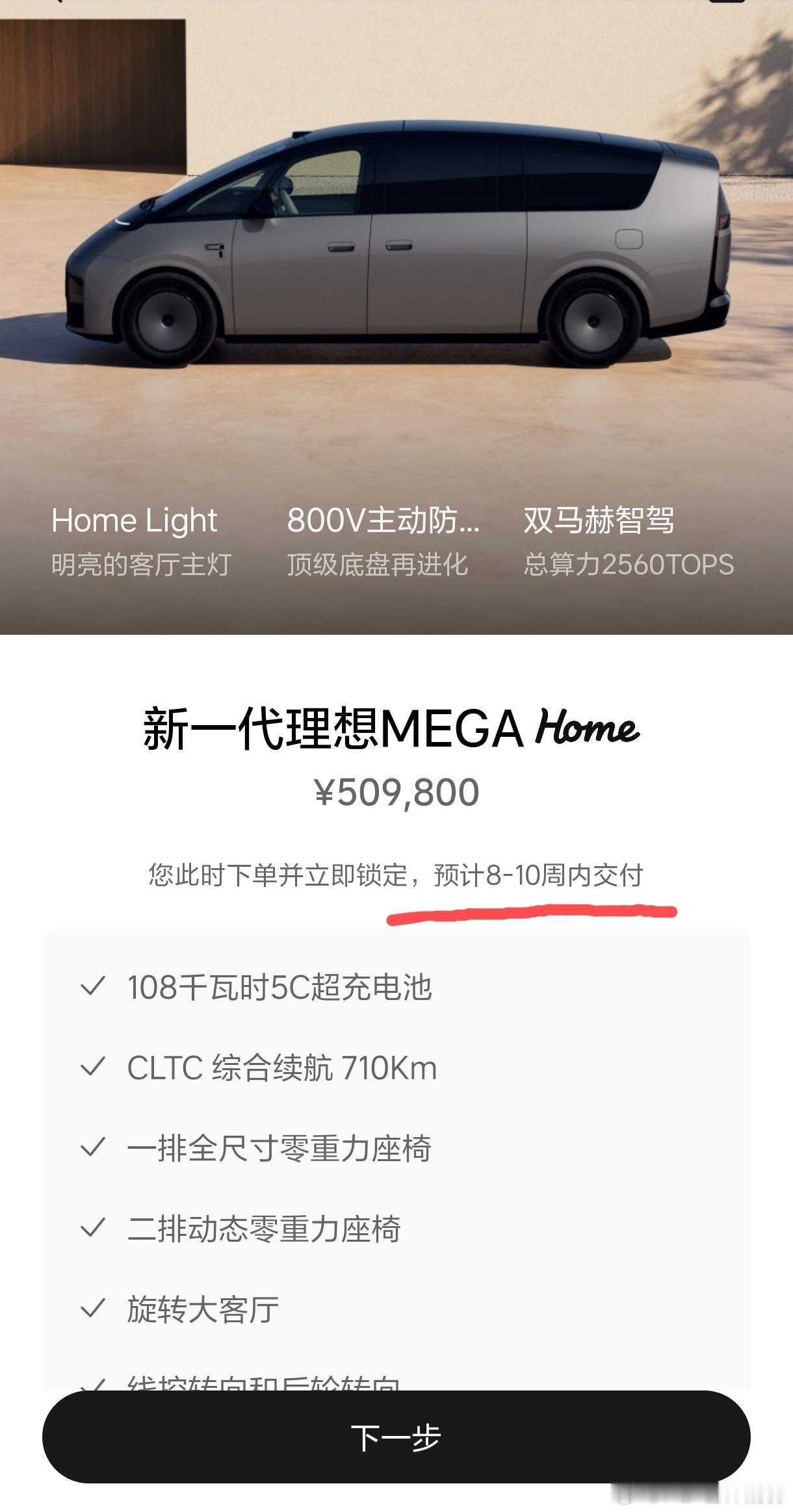 理想Mega爆单了，还有人有疑问吗？交付周期已经变成8-10周啦新一代理想meg