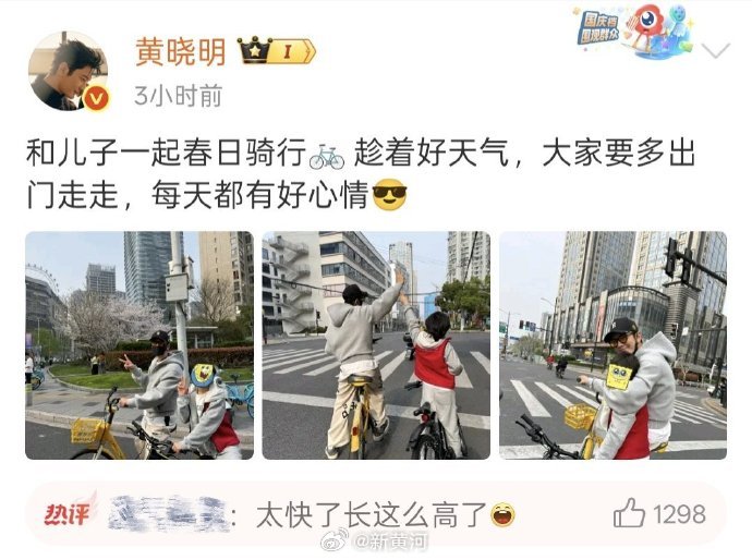 【#黄晓明已接受处罚#】4月5日，发布一组和9岁儿子小海绵的春日骑行照片：黄晓明