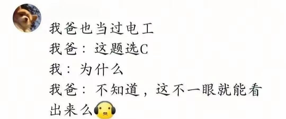 真不知道该怎么评判父辈的专业水平了