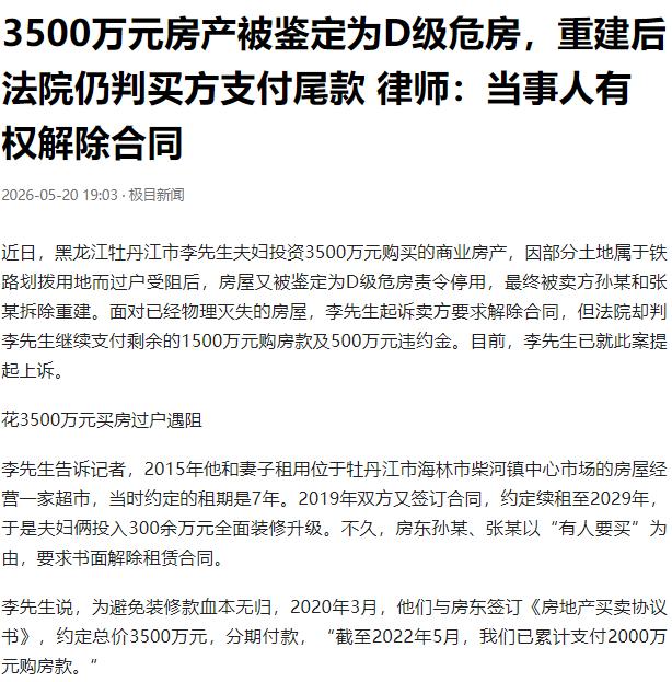 5月20日极目新闻报道，黑龙江，一男子租下商铺，砸300万装修好打算开超市，房东