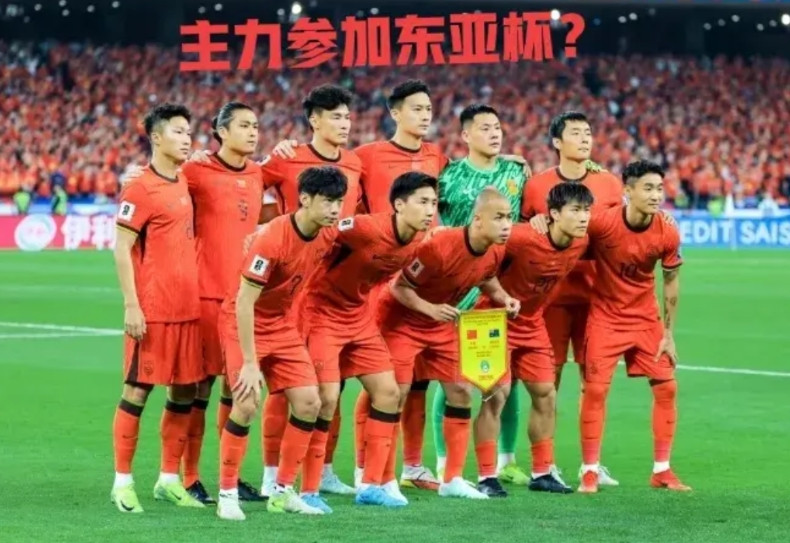 建议国足派主力参加东亚杯，不然垫底可能性很大！国足本次东亚杯的目标就是第3名，