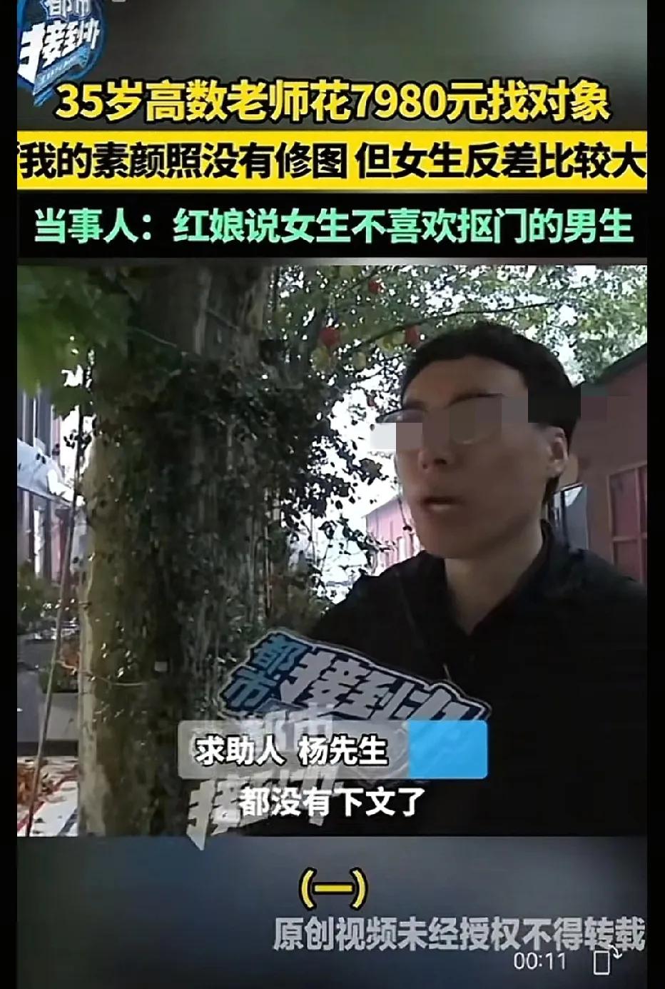 郑州，35岁男子花7980元去某婚介机构找对象。男子自称大学老师，硕士学历，文采