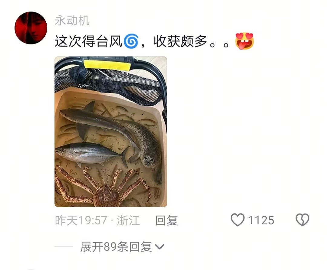 靠海就是不一样台风天还能加餐