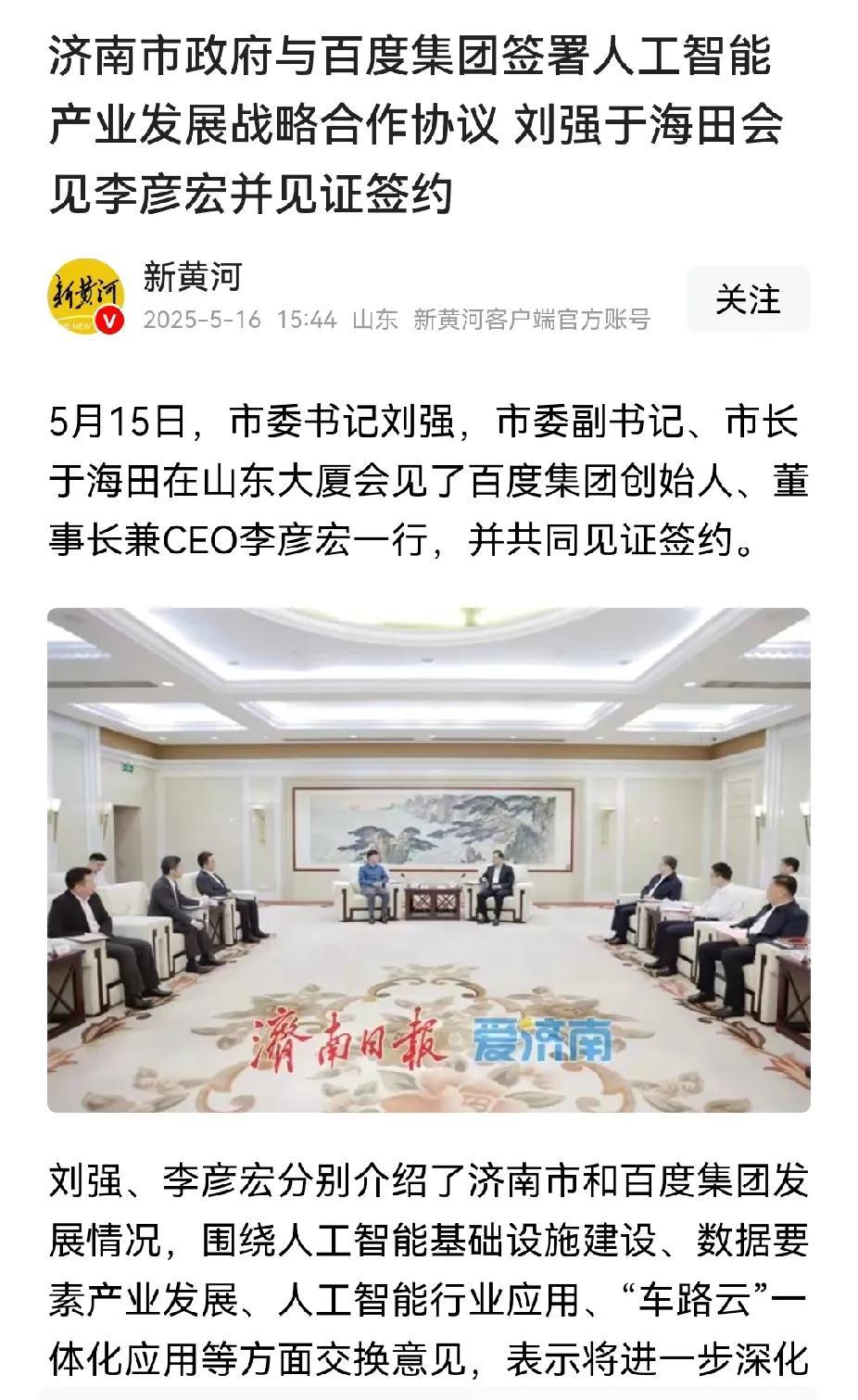 济南网约车司机师傅要注意了，百度到了萝卜快车有可能落地济南，以后跑车更难了。