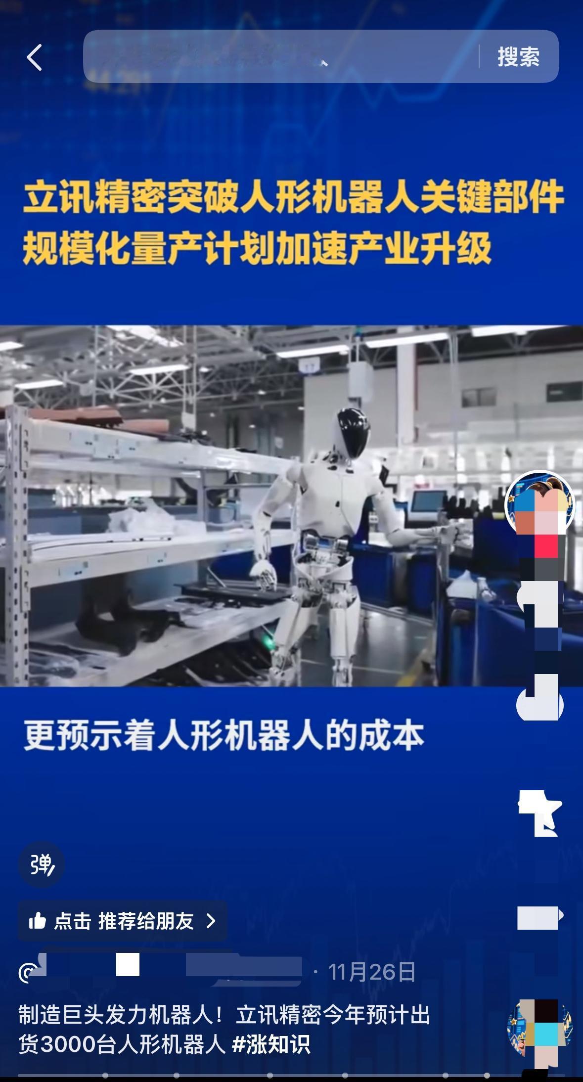 对不起​你可能要失业了​最近立讯精密公司公告:预计到2025年将出货3000