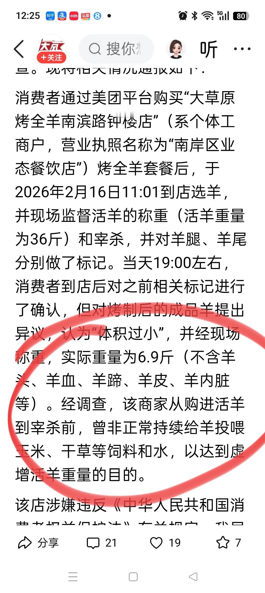 真相大白了！重庆通报“36斤羊肉烤完剩6.9斤”，原来不是商家把羊掉包了，而是商