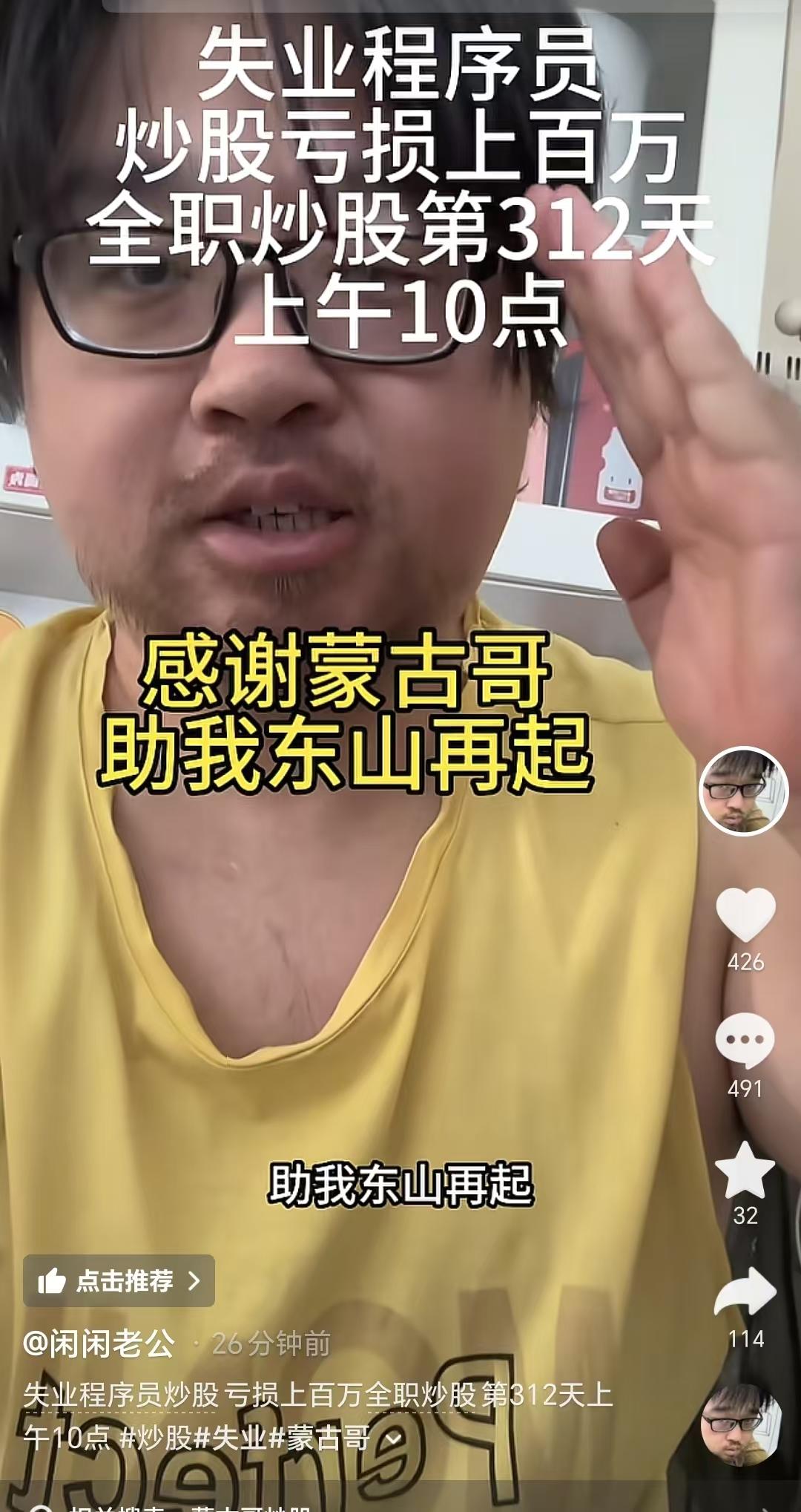 7月21日，大胡子更新视频，感谢蒙古哥，帮助他10万块钱，助他东山再起。失业