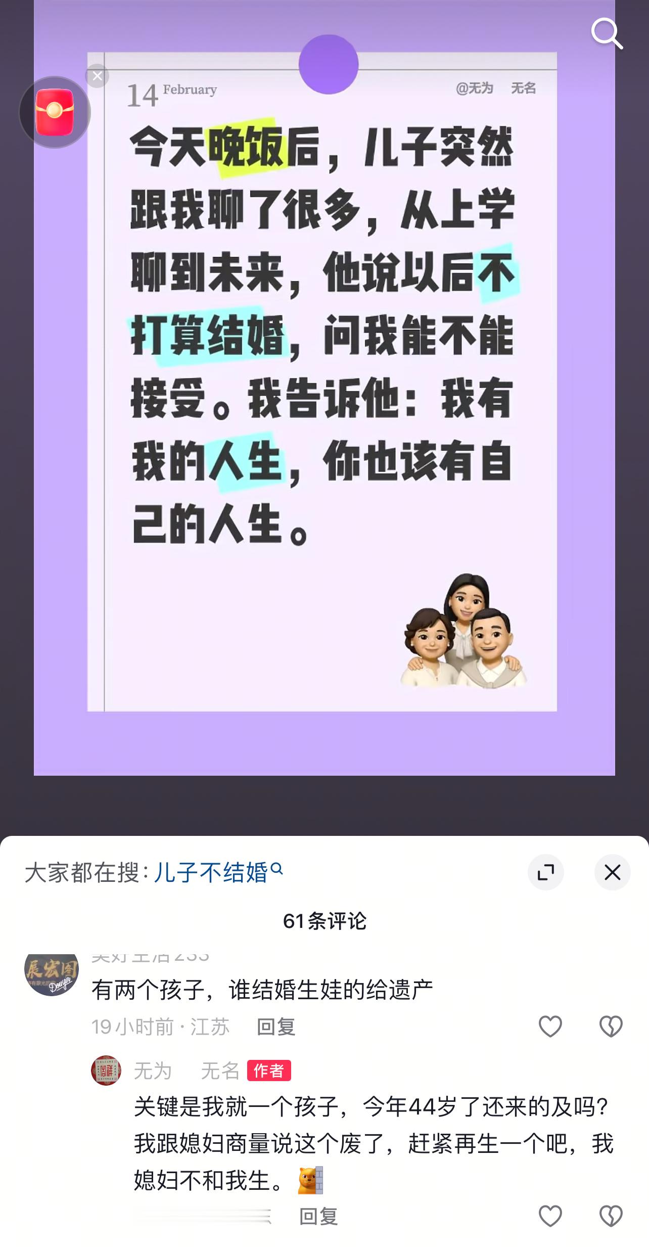 “谁结婚给谁遗产”