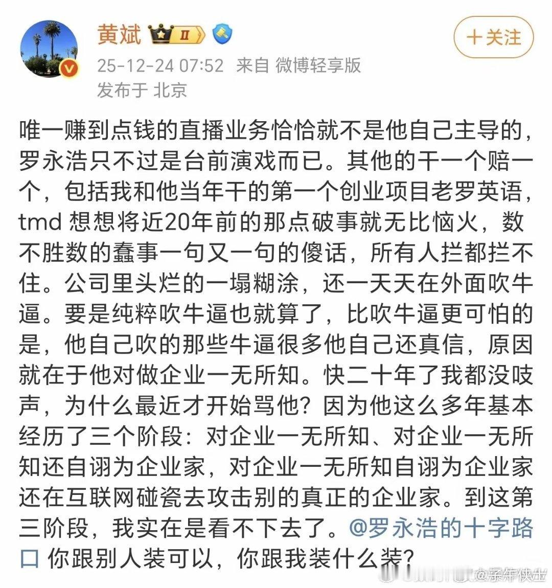 罗永浩说他忙于发布会，没工夫搭理项立刚等人，说发布会开完要“收拾人”，那咱就看