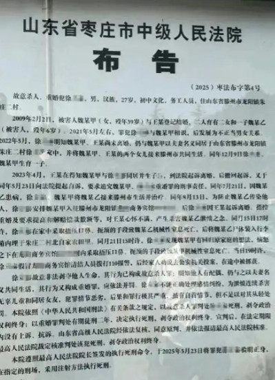 95后恶魔杀害情人母子被执行死刑：死刑布告细节曝光，6岁男孩临终惨叫令人心碎