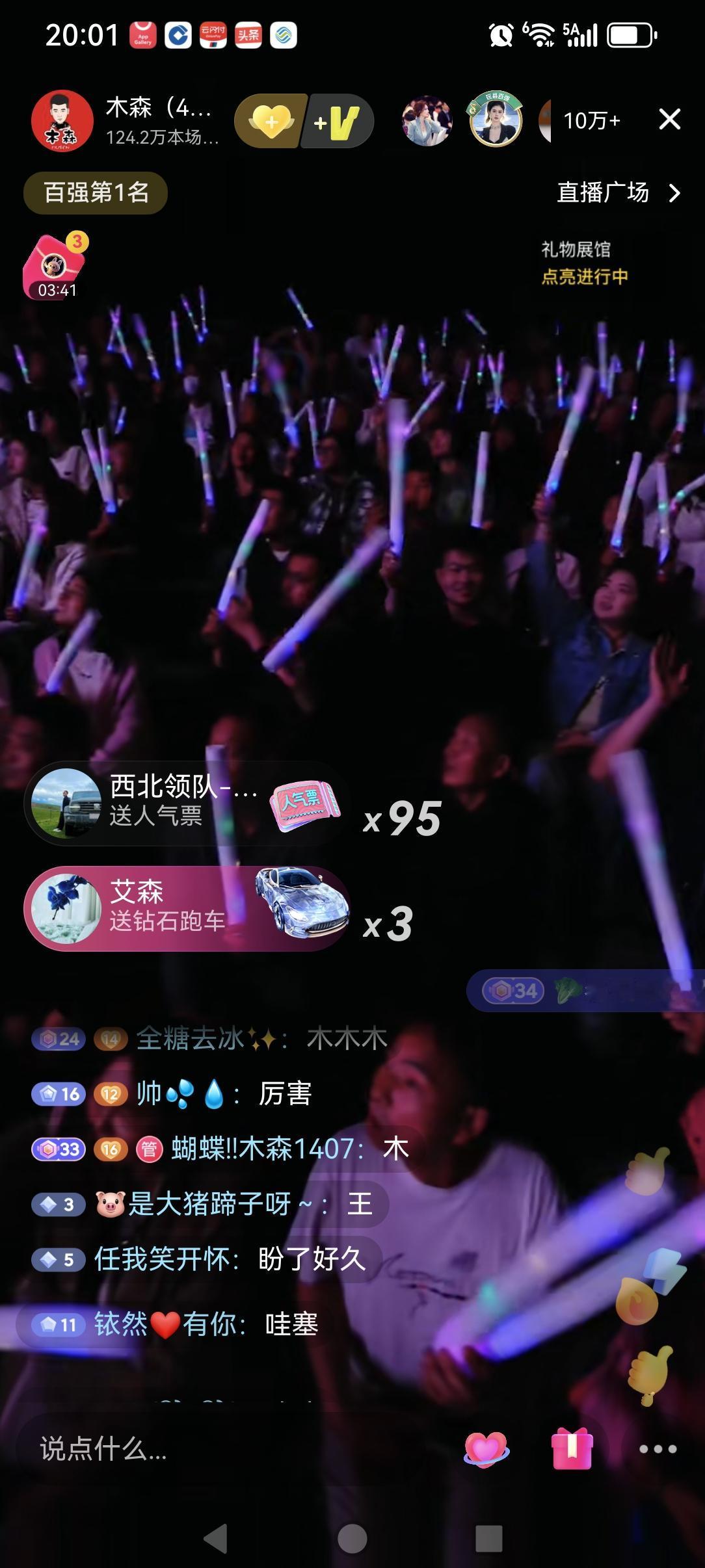 木森大舞台卷土重来，真的是时隔三个月，木森再次登顶抖音直播大舞台第一。今天晚上