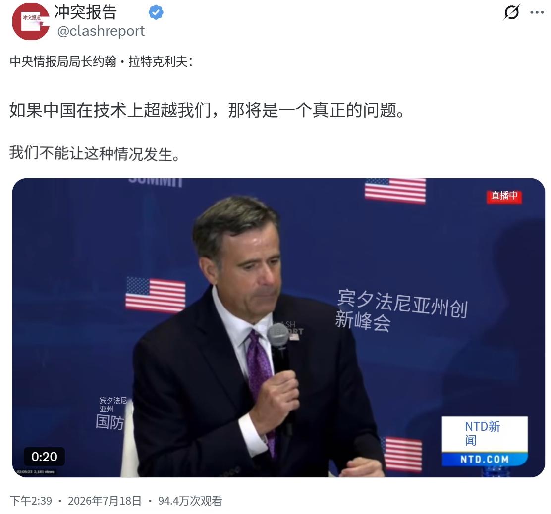 CIA局长亲口承认：如果中国技术在超越美国，那将是一个真正的问题。我们不能让这种