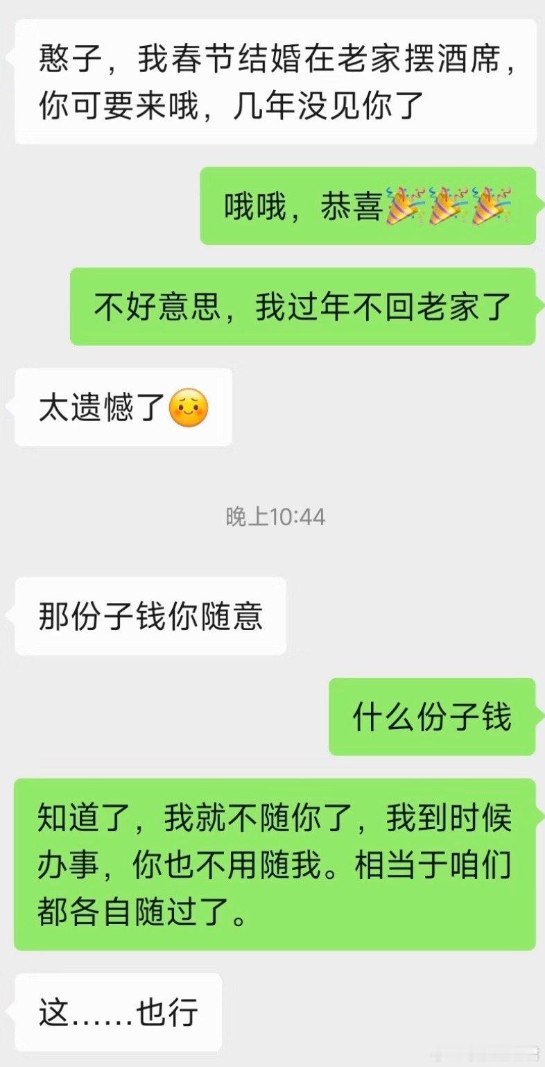 这样也算礼尚往来吧