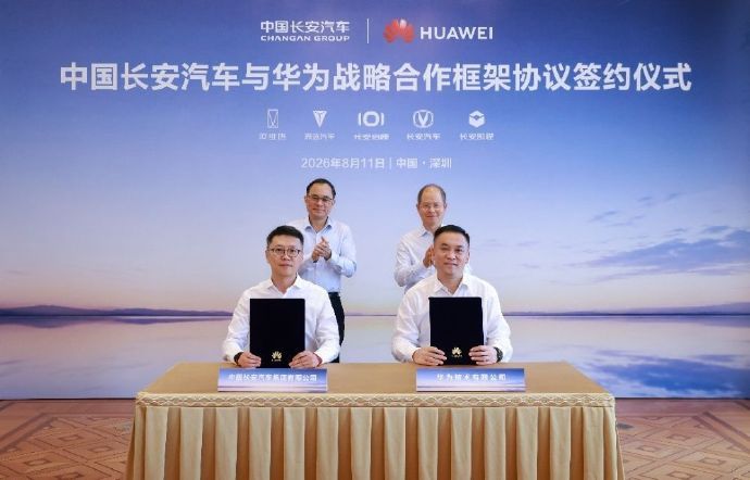 长安和华为的合作又加深了。双方将在AI产品及场景、通用及汽车垂直大模型、数字