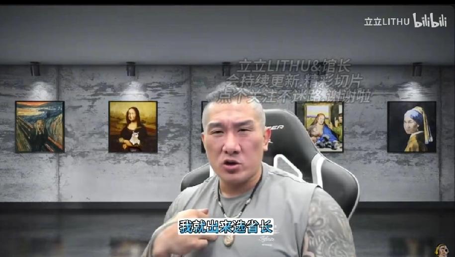 馆长的终极目标，赚够100亿，选台湾省长近日馆长在直播中谈到蓝白合问题