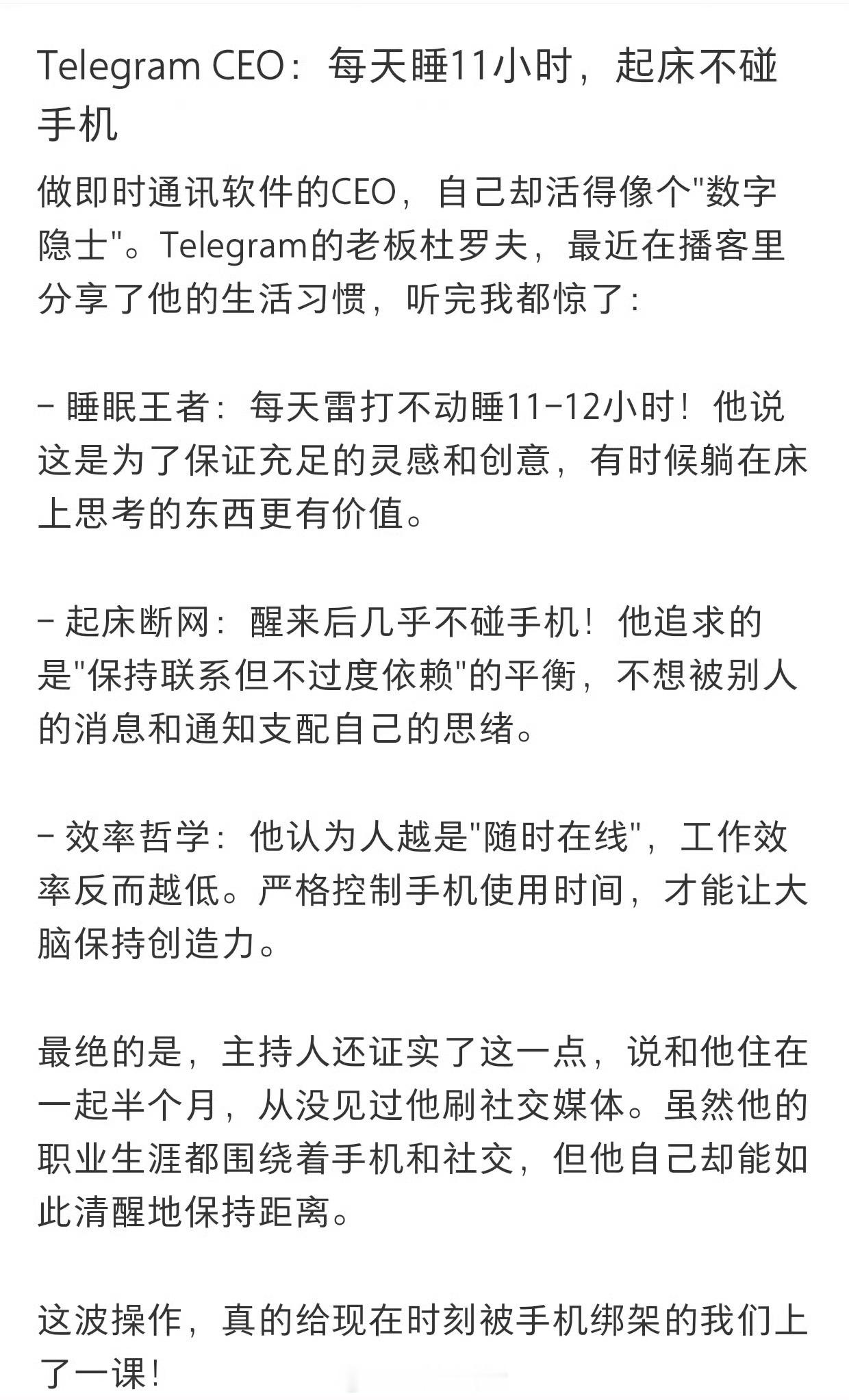 TelegramCEO：每天睡11小时，起床不碰手机[思考]​​​