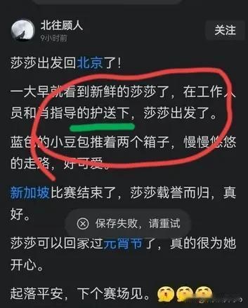 孙颖莎真牛，独一份的存在——在新加坡配保镖，回到北京也配了“保镖”网友的表述真