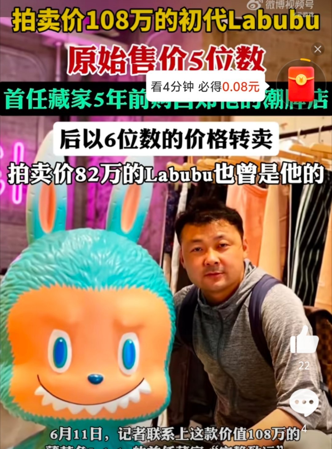 108万labubu早期收藏者发声我觉得这个大的还不如现在这种小的好看呢，脸部有