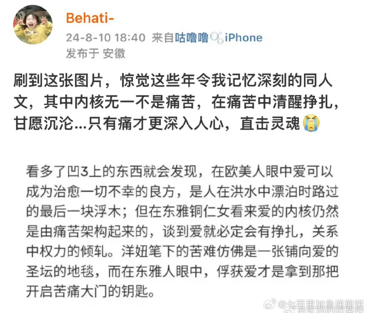 爱是最伟大的魔法vs爱是最扭曲的诅咒，怎么说呢？各有风味吧​​​