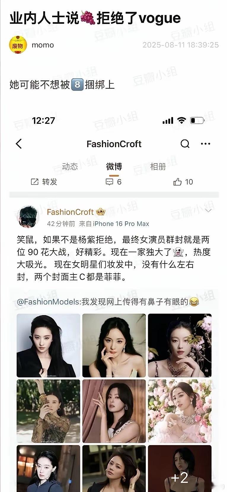 啊？杨紫拒了VOGUE群封？网友说是因为不想和迪丽热巴绑定。。。​​​