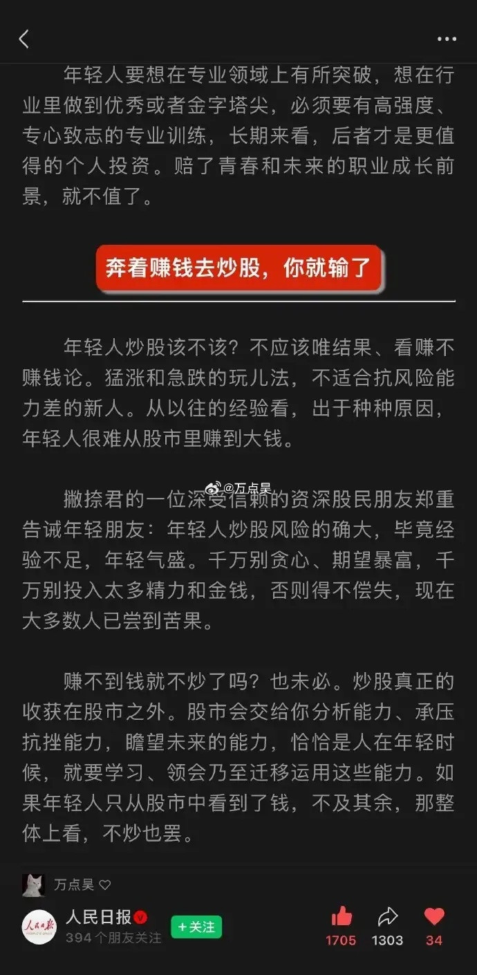 人民日报：奔着赚钱炒股，你就输了人民日报这段话值得所有散户静下心细读。不管牛市还