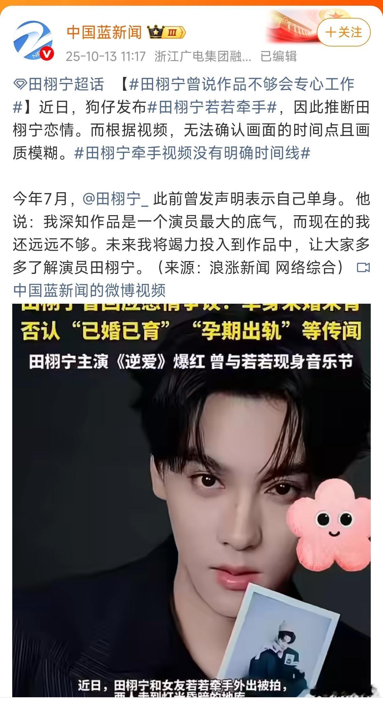 蓝台官博带田栩宁超话蹭热度，好low啊！难怪一直干不🥭台呢[哭哭]​​​