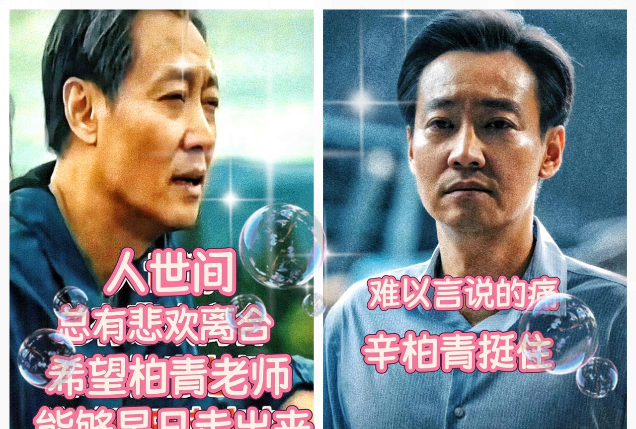 绷不住了！我好想抱抱他！“老张头”是个被生活所迫的“悲情”角色，他有放不下的执