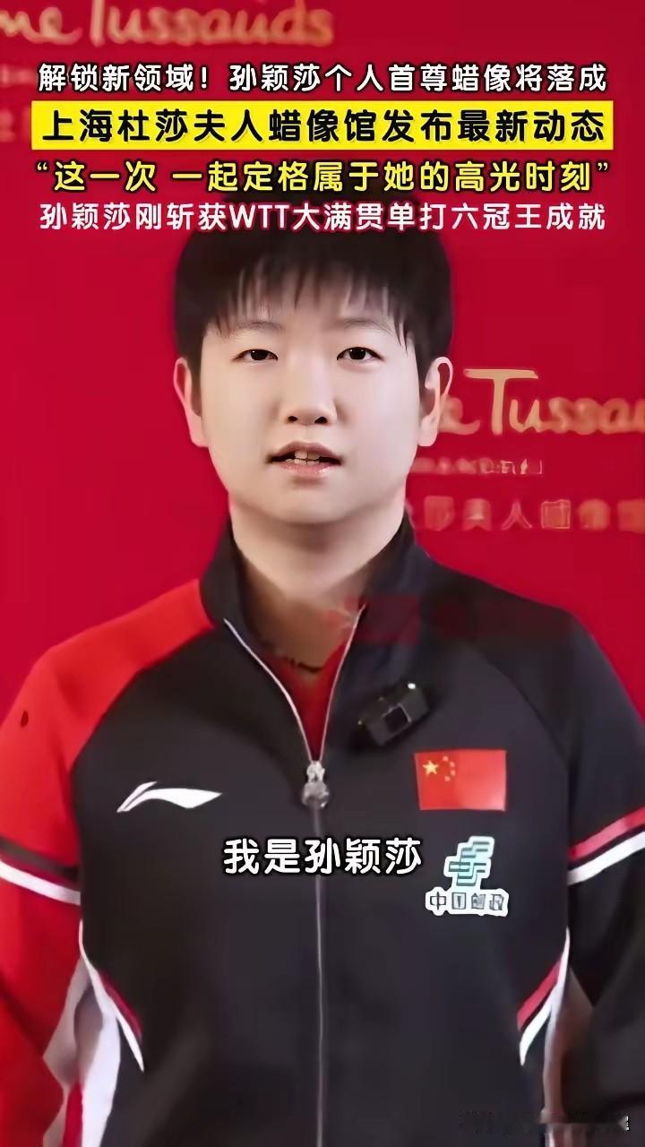 莎莎入住蜡像馆，本来觉得开心的，结果上网一看，又有很多人发酸。说cm都已经拿了