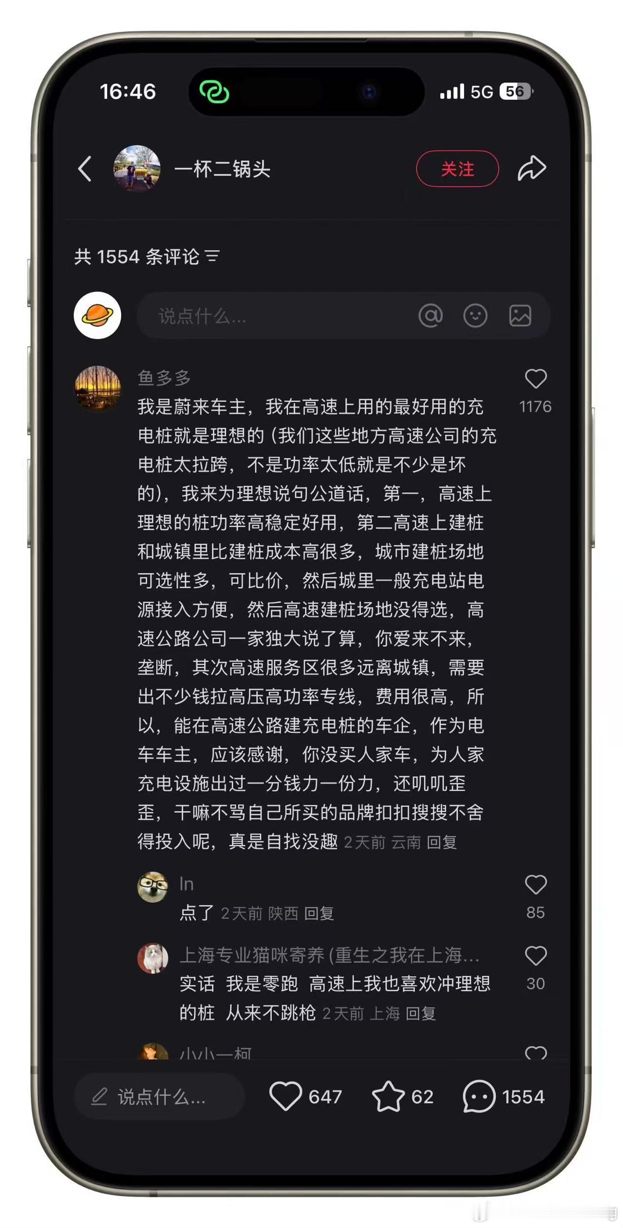 咱有一说一给这个车主点赞不管怎么黑理想真没必要黑理想超充站速度快抢线轻又稳