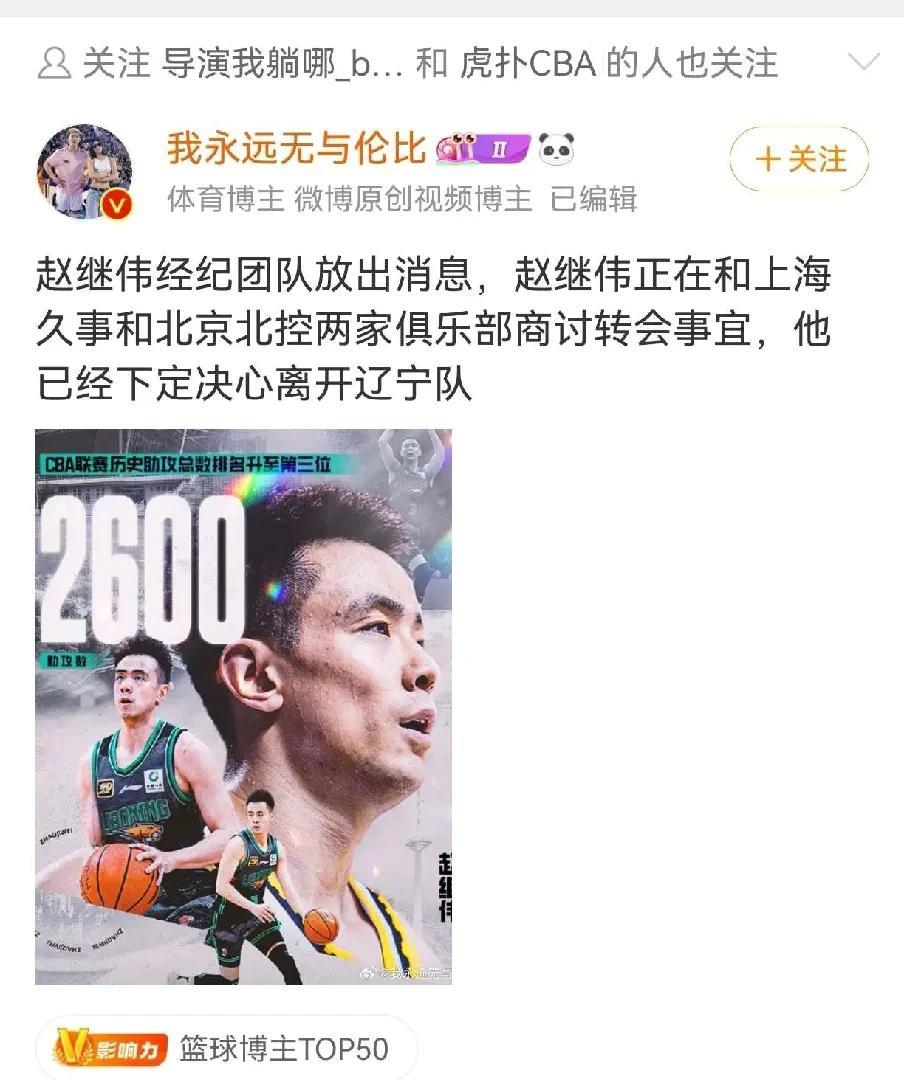 继伟下定决心离开辽宁！正在和北控、上海谈转会真的假的，赵继伟也通过经纪团队放出