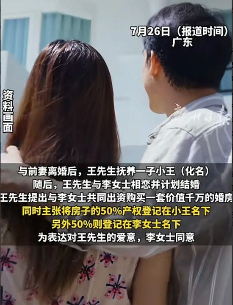 深圳，女子嫁一离异带一儿子的男子，二人一起出钱买了一套千万婚房，男子说把50%产