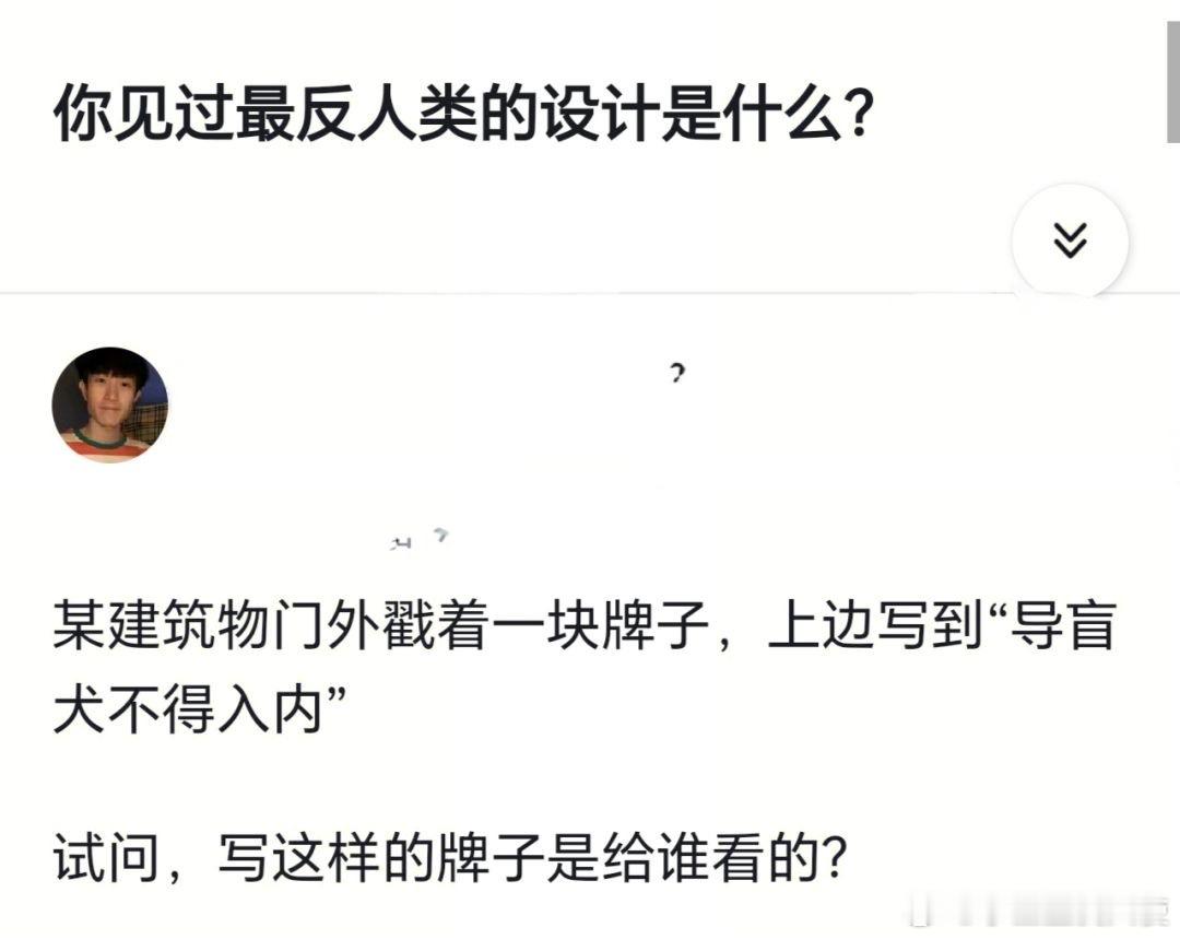 写这样的牌子是给谁看的？​​​