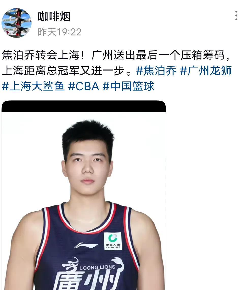 相信很多转会消息不会空穴来风，近日众多媒体都爆料广州龙狮主力中锋焦泊乔将转会上海